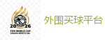 世界杯现金网_最佳投注平台推荐